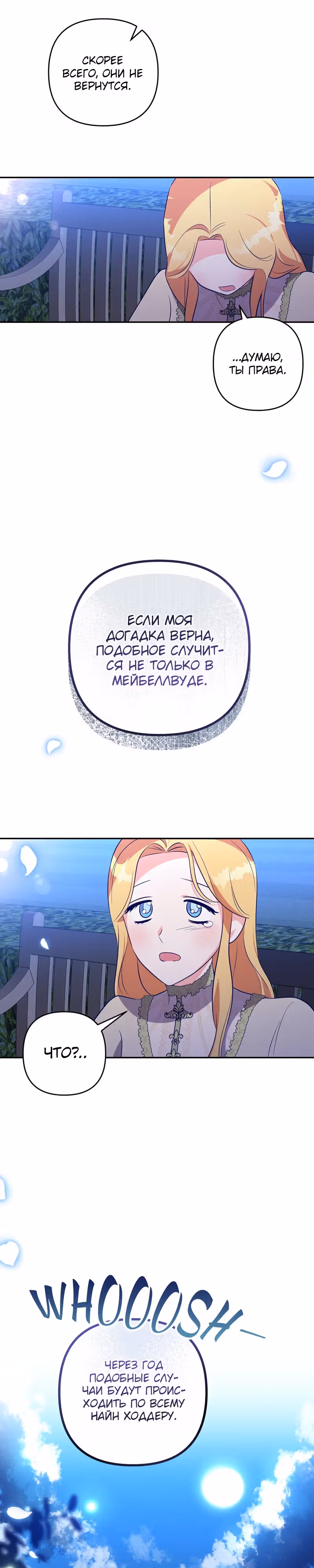 Охотница и безумный учёный — Том 1 · Глава 14, страница 16