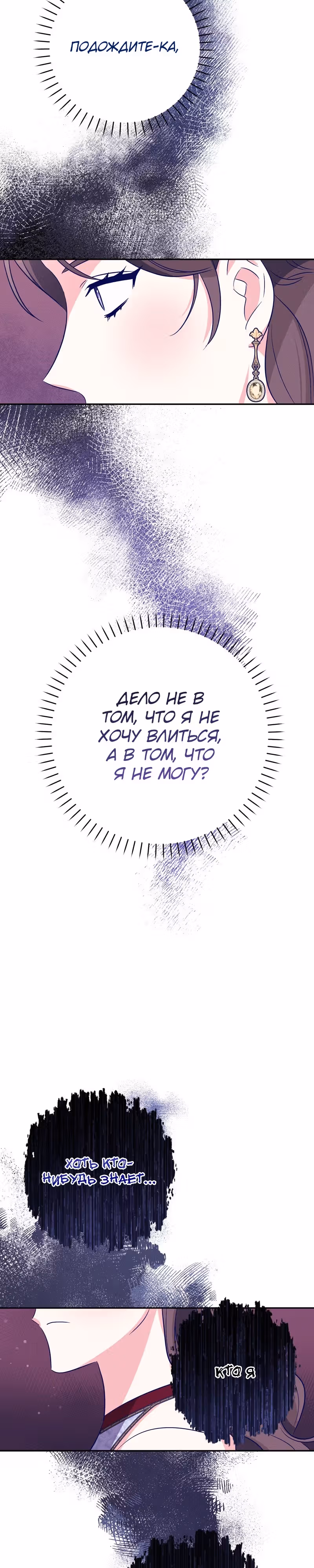 Охотница и безумный учёный — Том 1 · Глава 14, страница 24