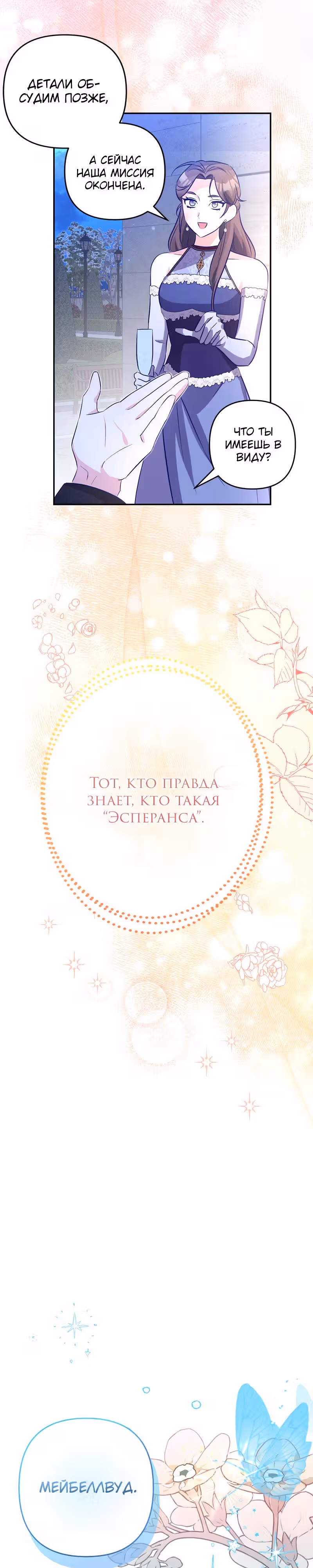 Охотница и безумный учёный — Том 1 · Глава 14, страница 28