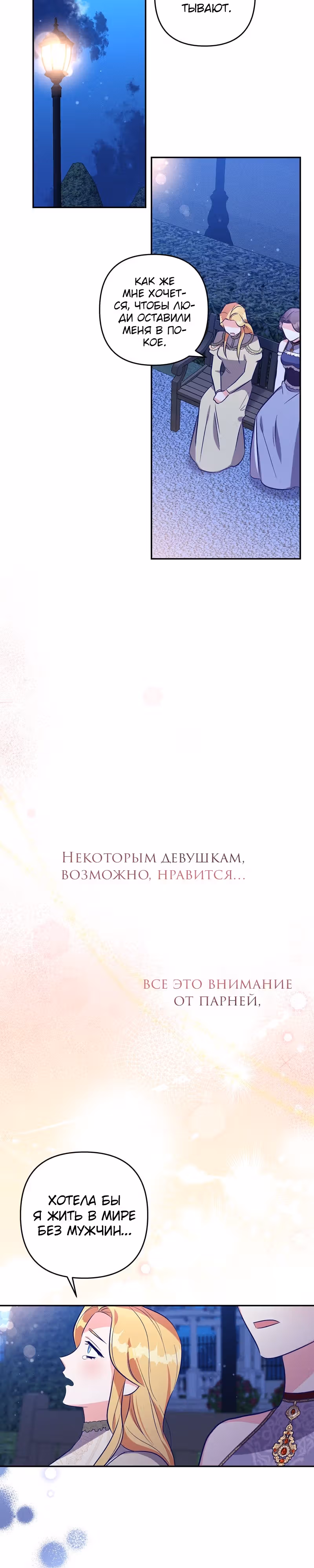 Охотница и безумный учёный — Том 1 · Глава 14, страница 7