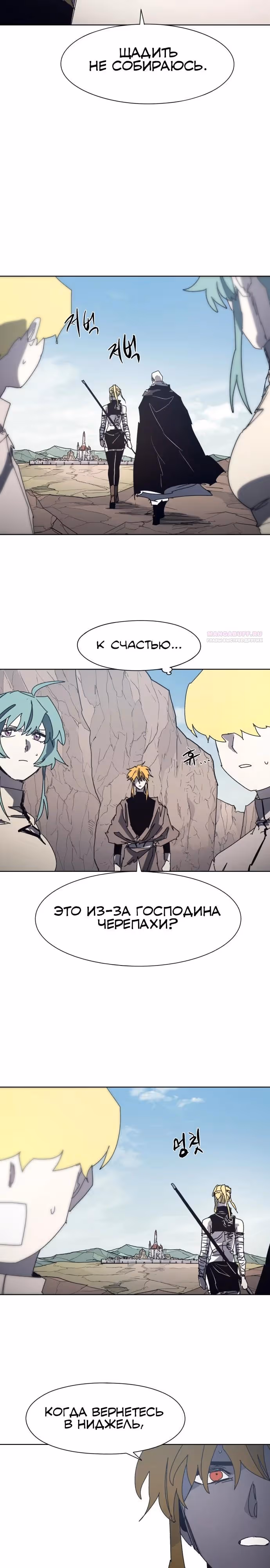 Рыцарь Огня — Том 1 · Глава 207, страница 14