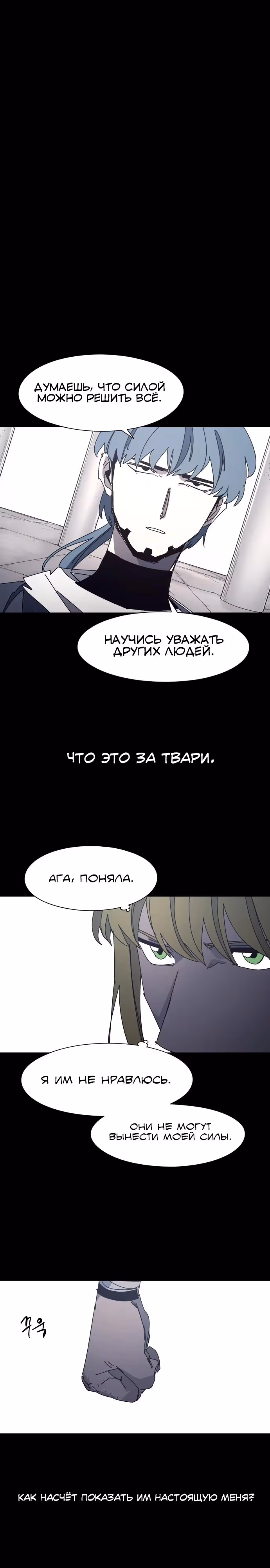 Рыцарь Огня — Том 1 · Глава 207, страница 4