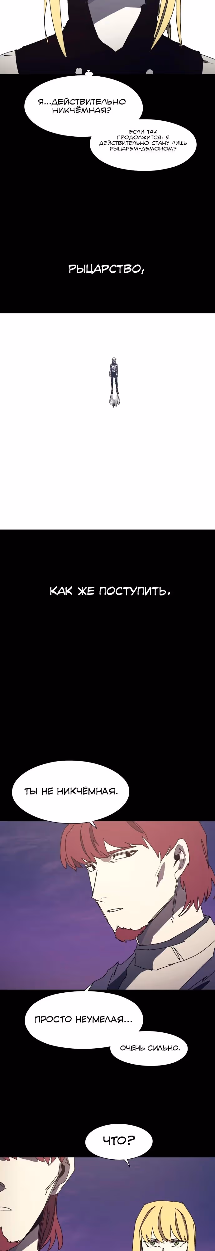 Рыцарь Огня — Том 1 · Глава 207, страница 8