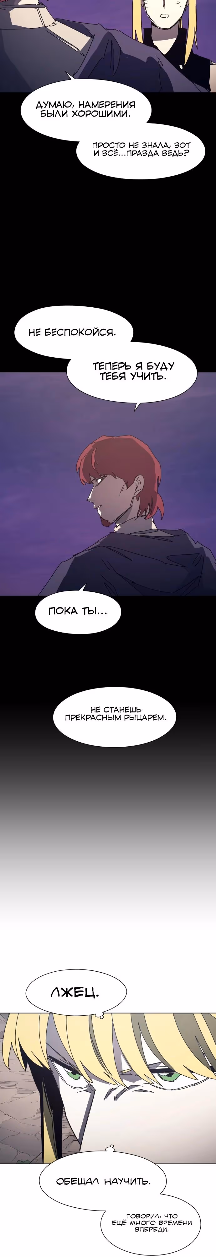 Рыцарь Огня — Том 1 · Глава 207, страница 9