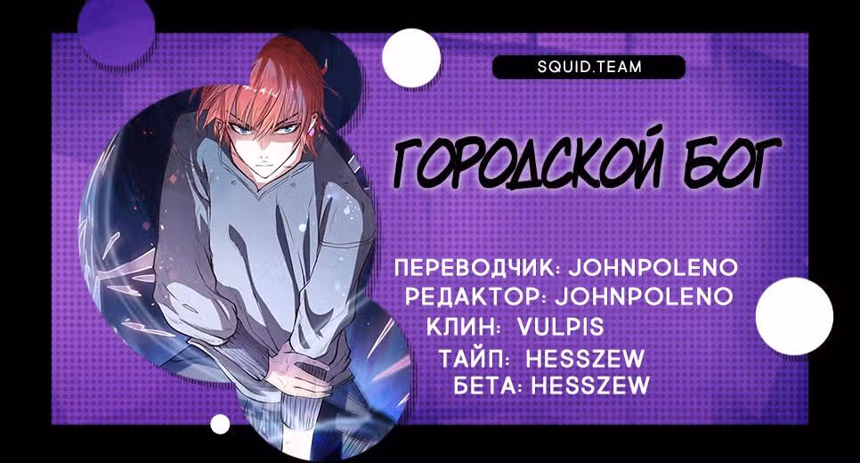 Городской Бог — Том 1 · Глава 58, страница 3