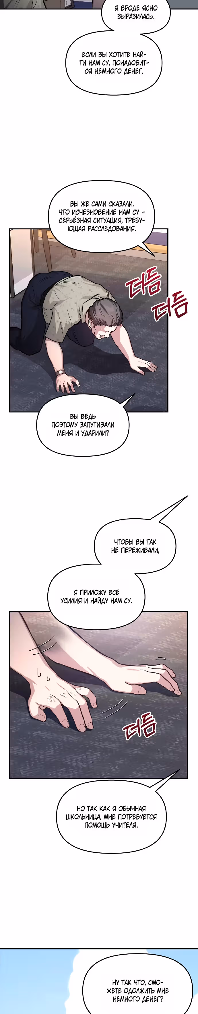 Мамина дочка — Том 1 · Глава 24, страница 3