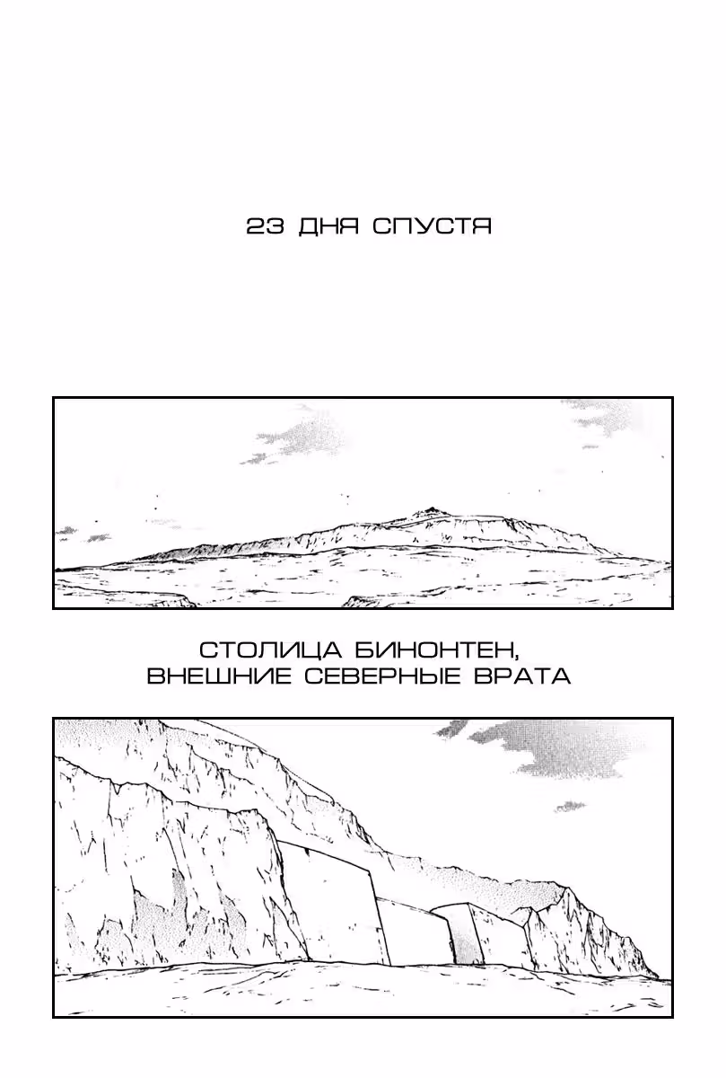 Сломанный Меч — Том 8 · Глава 42, страница 2