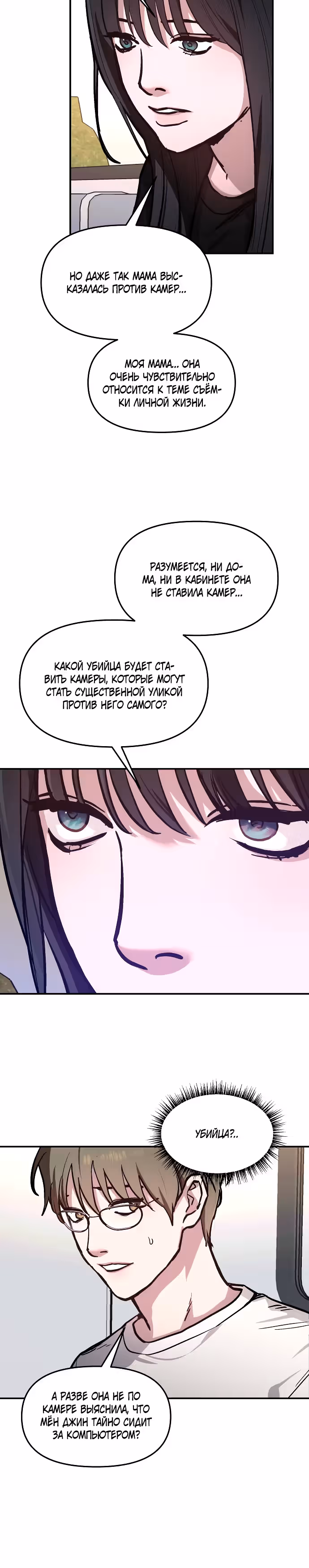 Мамина дочка — Том 1 · Глава 25, страница 16