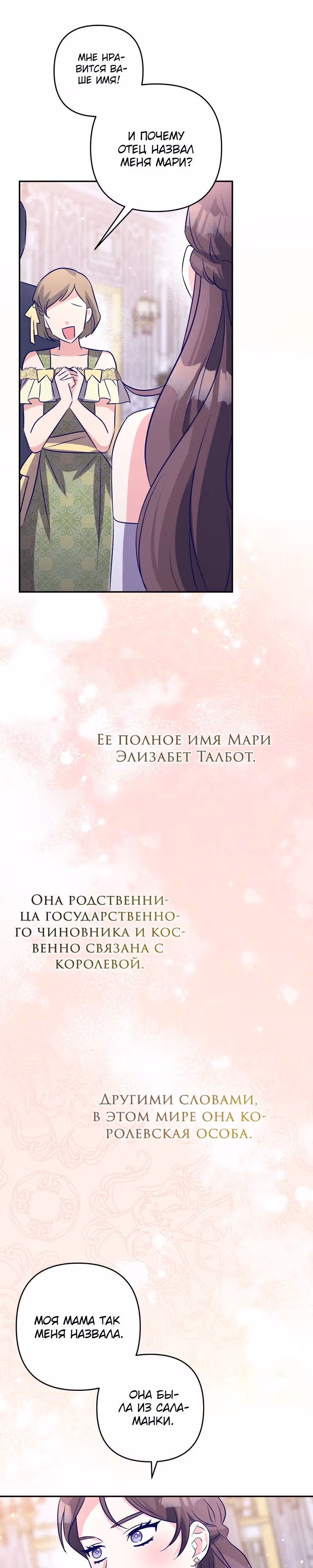 Охотница и безумный учёный — Том 1 · Глава 15, страница 11