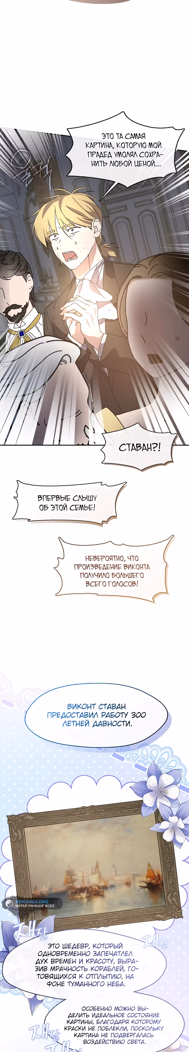 Дорогой, почему ты жалеешь об этом? — Том 1 · Глава 36, страница 2