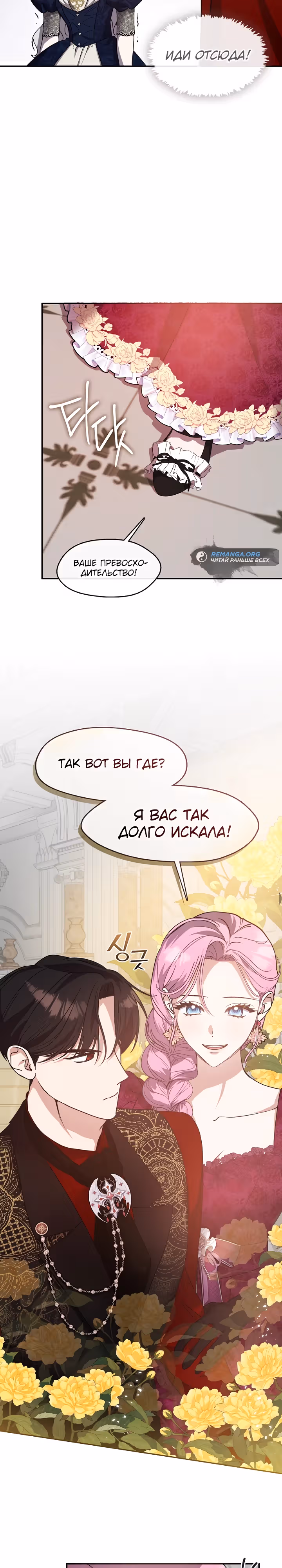 Дорогой, почему ты жалеешь об этом? — Том 1 · Глава 36, страница 14