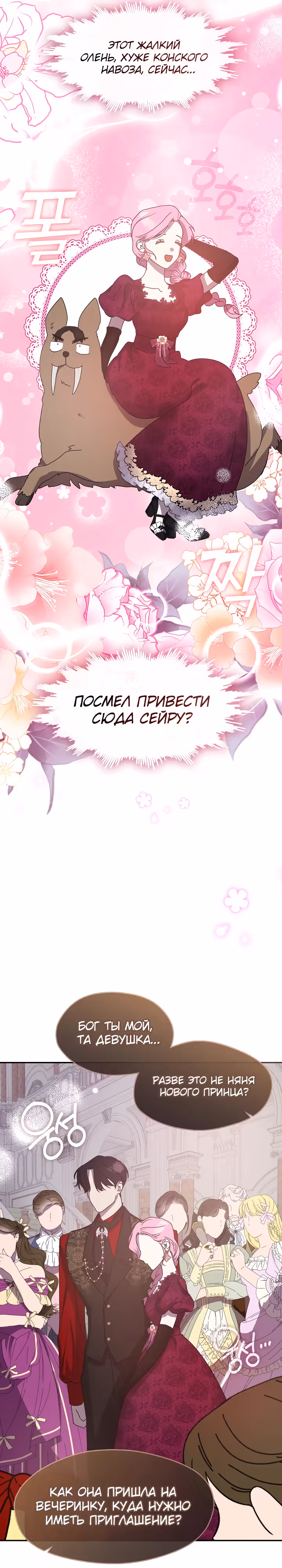 Дорогой, почему ты жалеешь об этом? — Том 1 · Глава 36, страница 16