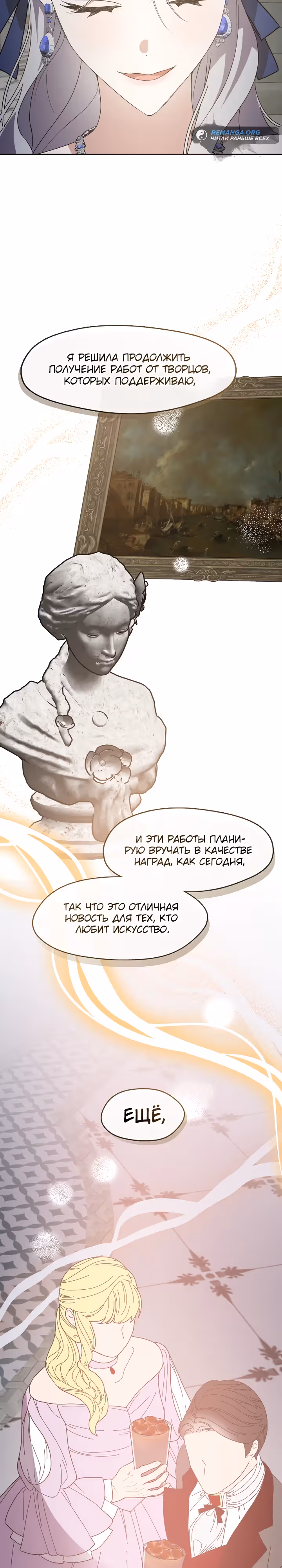 Дорогой, почему ты жалеешь об этом? — Том 1 · Глава 36, страница 4