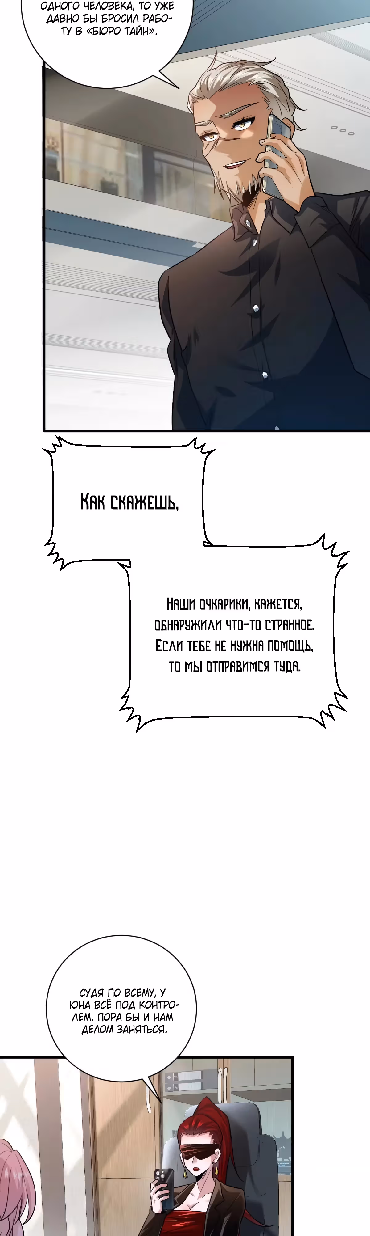 Я развлекаюсь в тайном мире! — Том 1 · Глава 78, страница 6