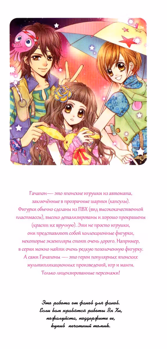 Любовь Гачапон — Том 1 · Глава 2, страница 3