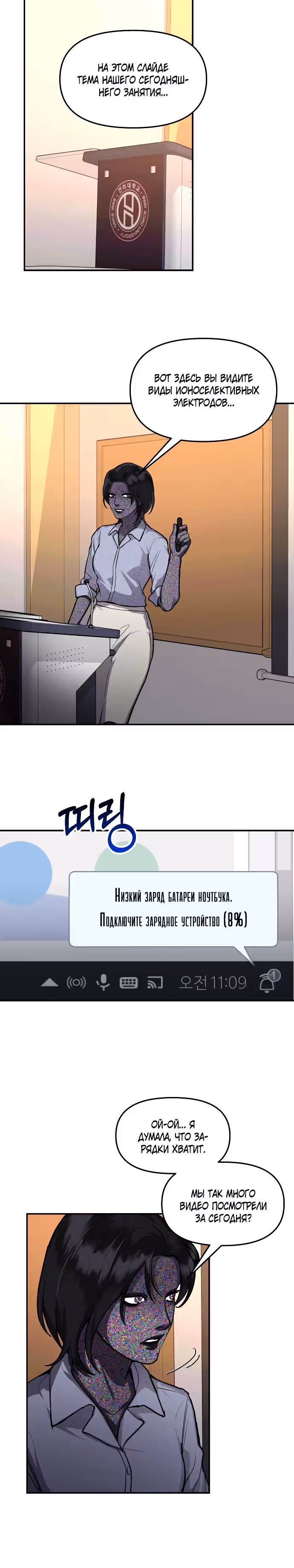 Мамина дочка — Том 1 · Глава 26, страница 3