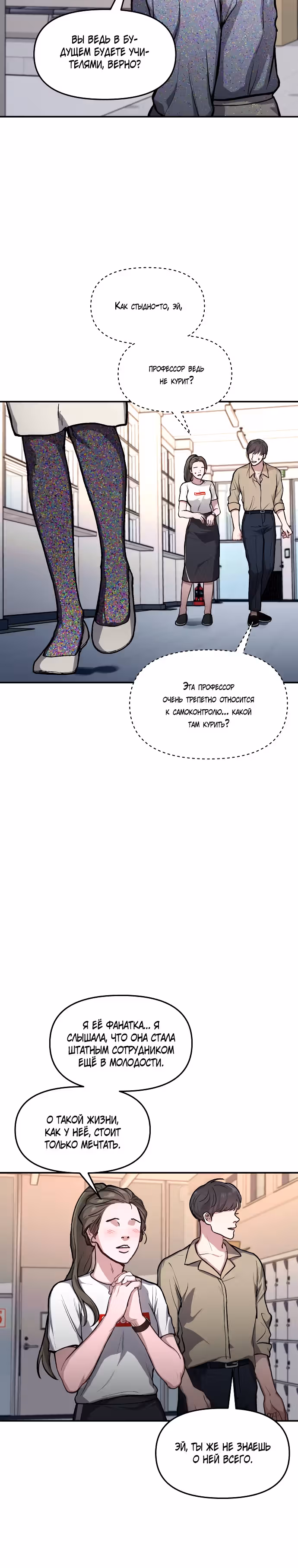 Мамина дочка — Том 1 · Глава 26, страница 8