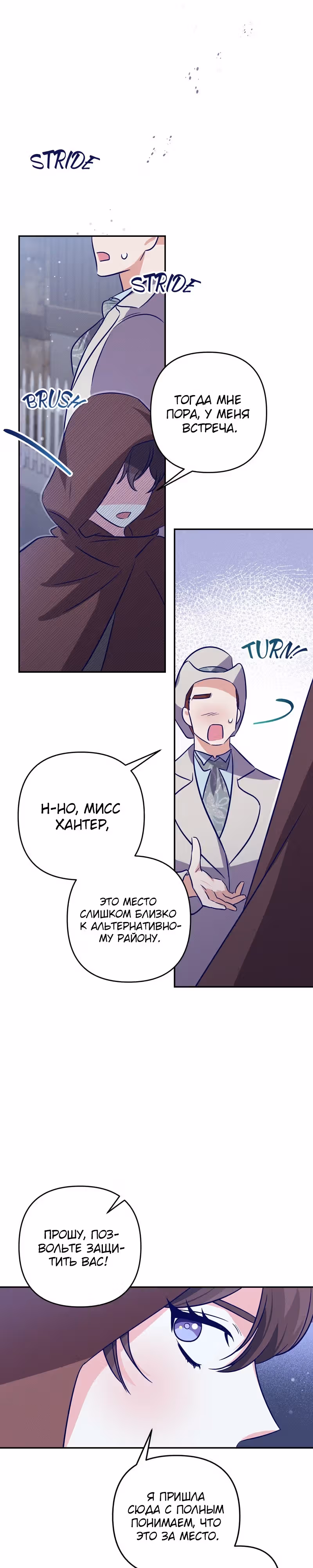 Охотница и безумный учёный — Том 1 · Глава 16, страница 18