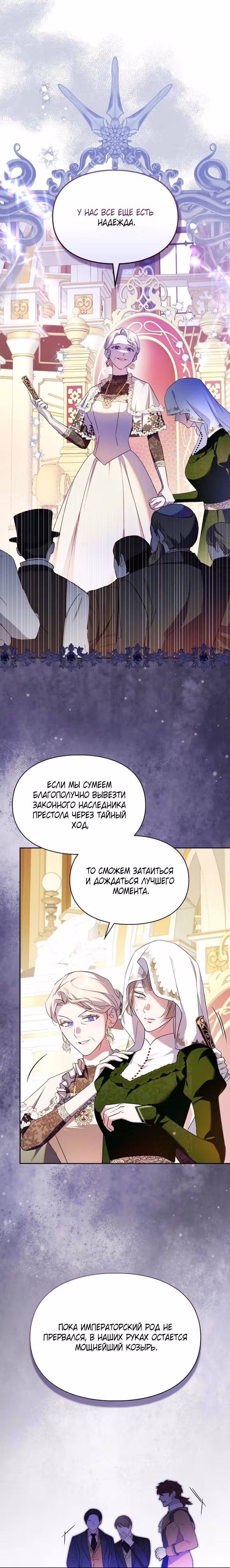 Я стала слугой тирана — Том 2 · Глава 103, страница 4