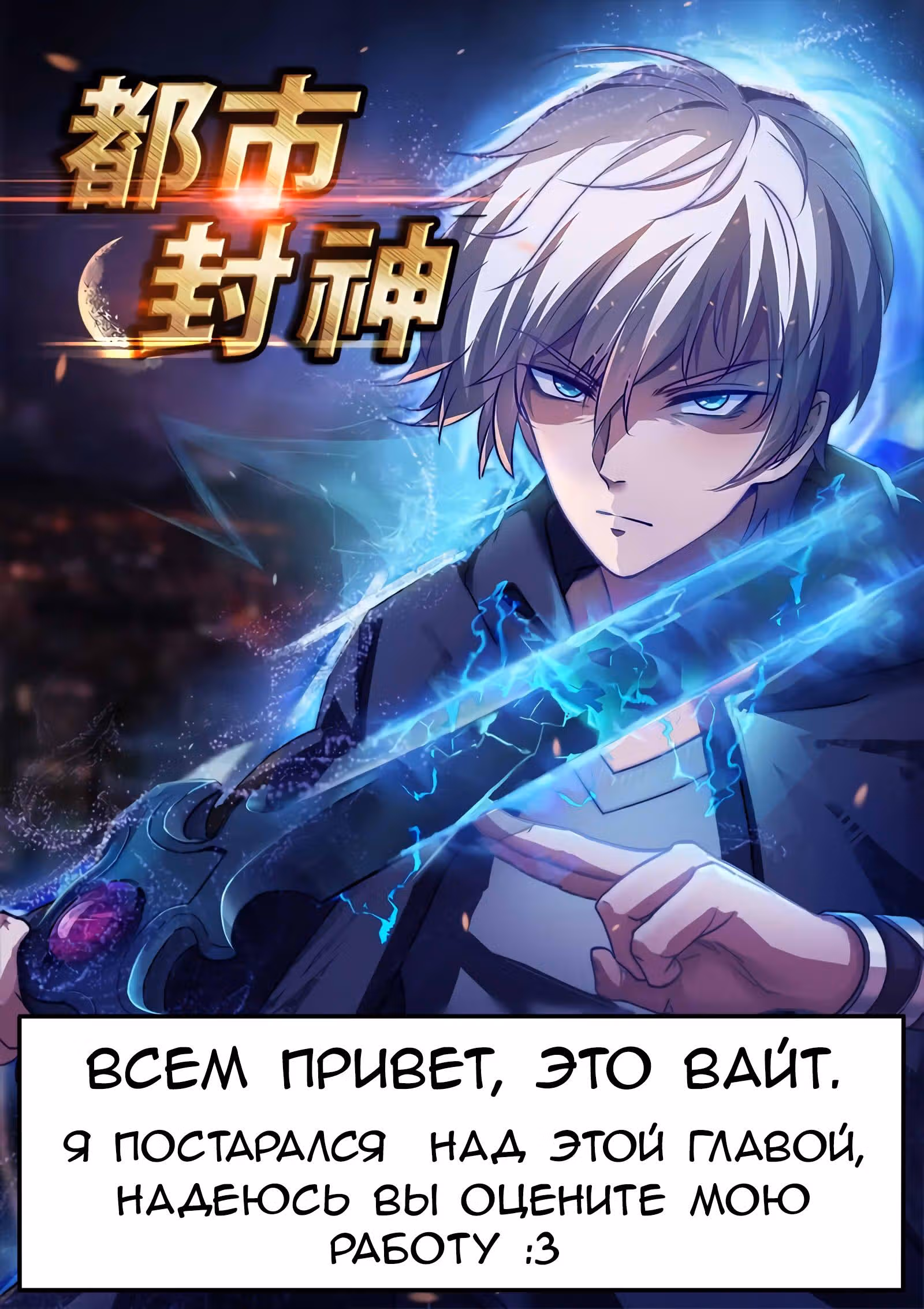 Городской Бог — Том 1 · Глава 54, страница 1