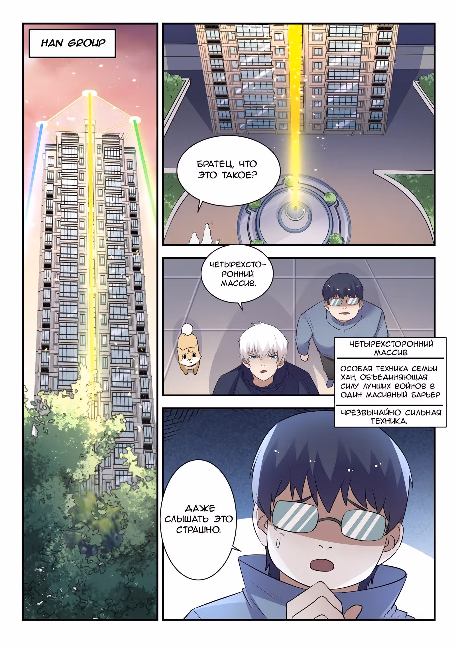 Городской Бог — Том 1 · Глава 54, страница 5