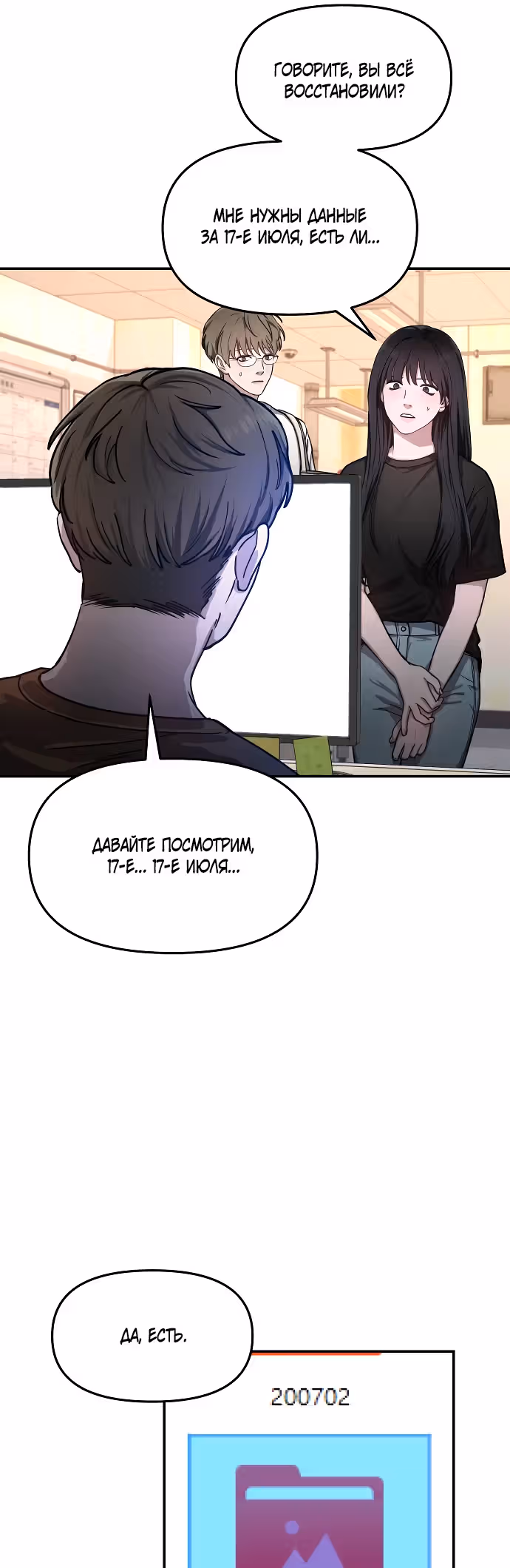 Мамина дочка — Том 1 · Глава 27, страница 29