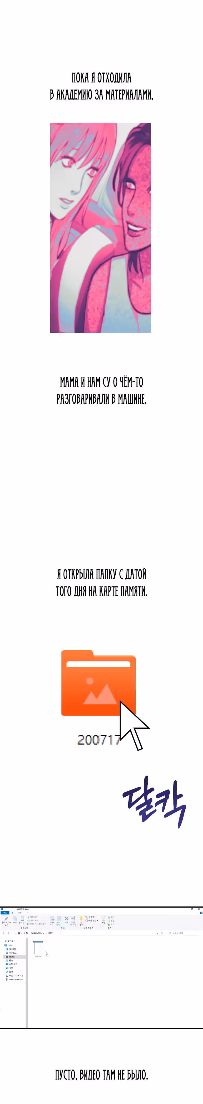 Мамина дочка — Том 1 · Глава 28, страница 2