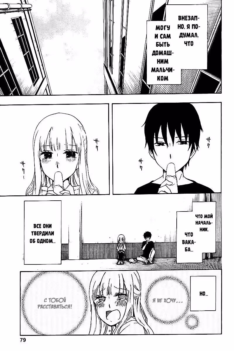 Старшая школа для того, кто стал работать еще в средней школе — Том 3 · Глава 11, страница 3