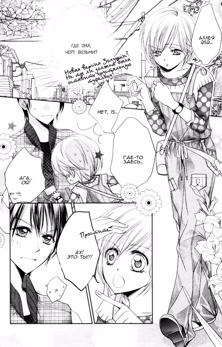 Любовь Гачапон — Том 1 · Глава 3, страница 51