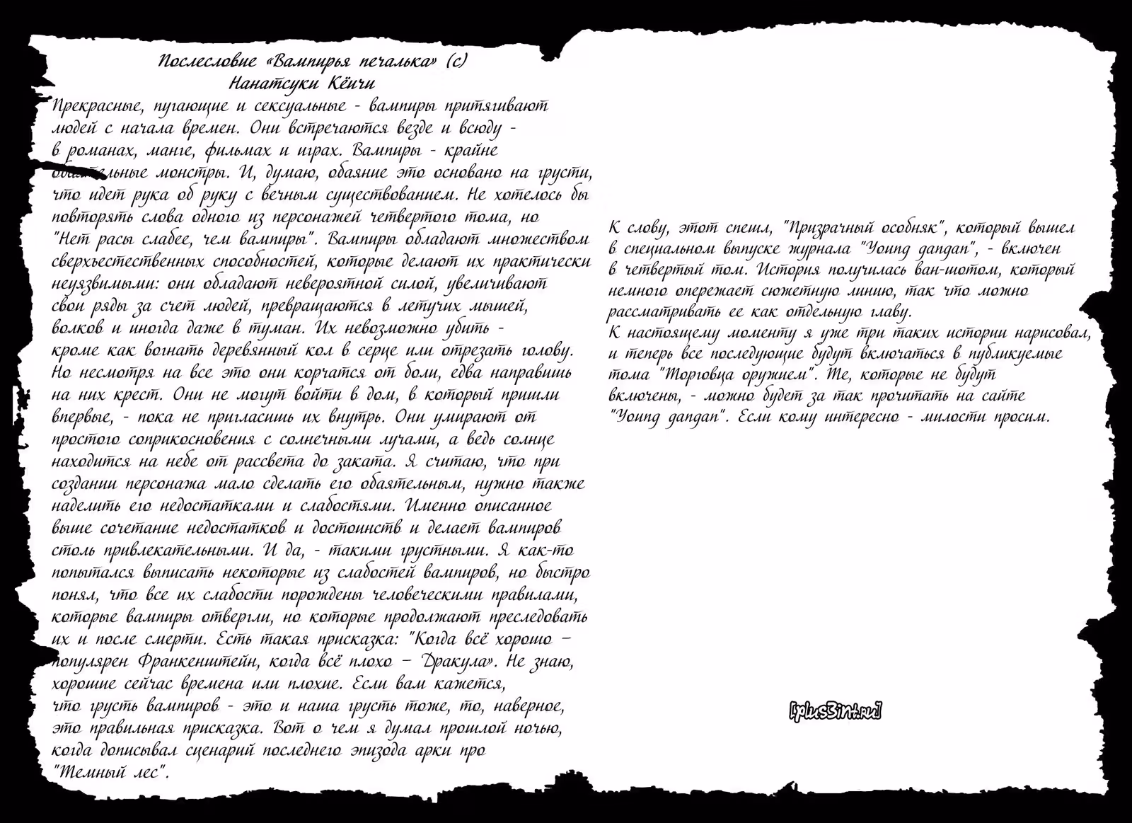 Странствующий Торговец Оружием — Том 4 · Глава 30.5, страница 28