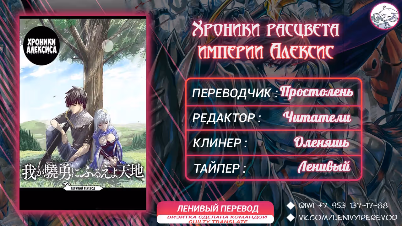 Природа проявления моего бесстрашия ~ Хроники расцвета империи Алексис ~ — Том 1 · Глава 25.5, страница 27
