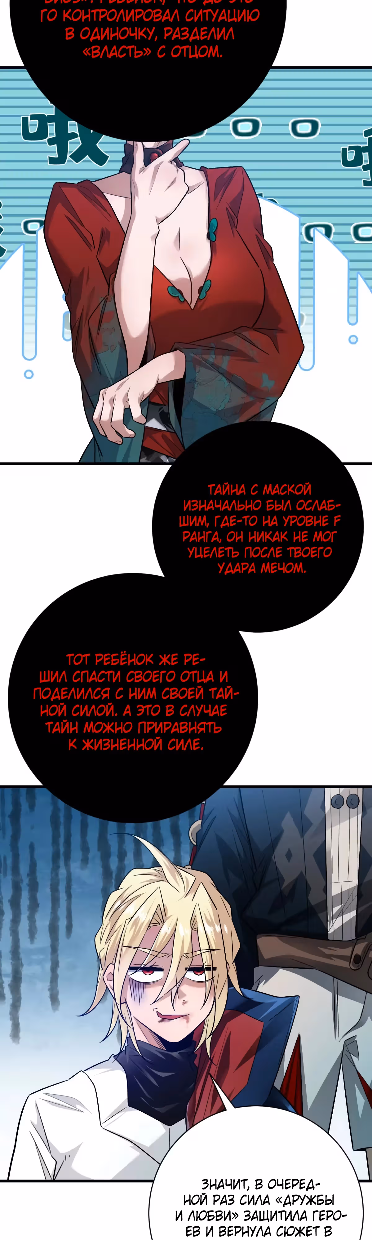 Я развлекаюсь в тайном мире! — Том 1 · Глава 80, страница 11