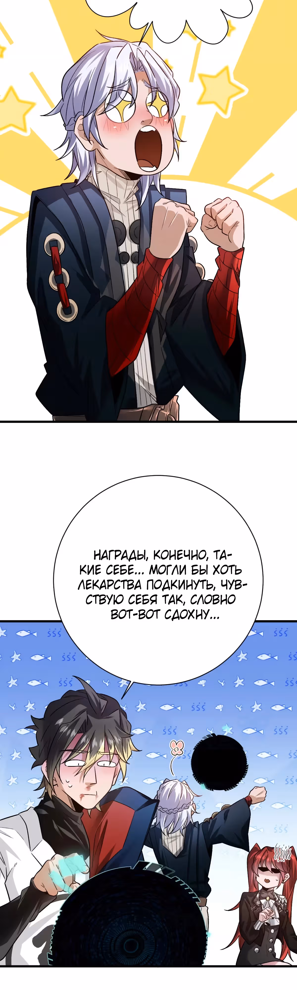 Я развлекаюсь в тайном мире! — Том 1 · Глава 80, страница 18