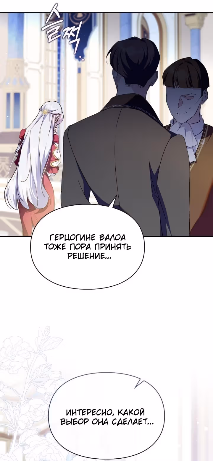 Я стала слугой тирана — Том 2 · Глава 104, страница 3