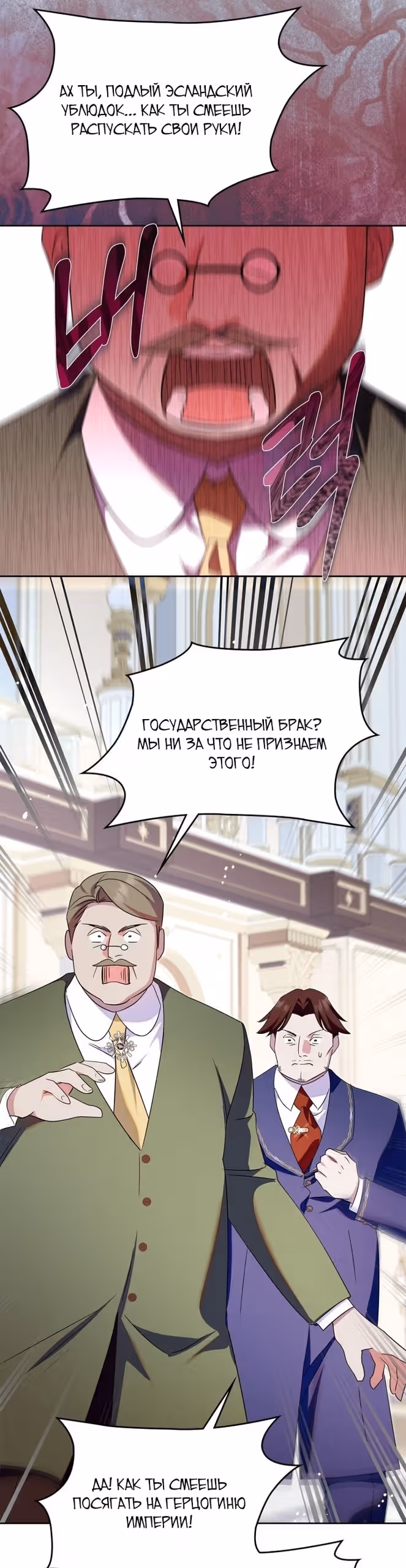 Я стала слугой тирана — Том 2 · Глава 104, страница 26