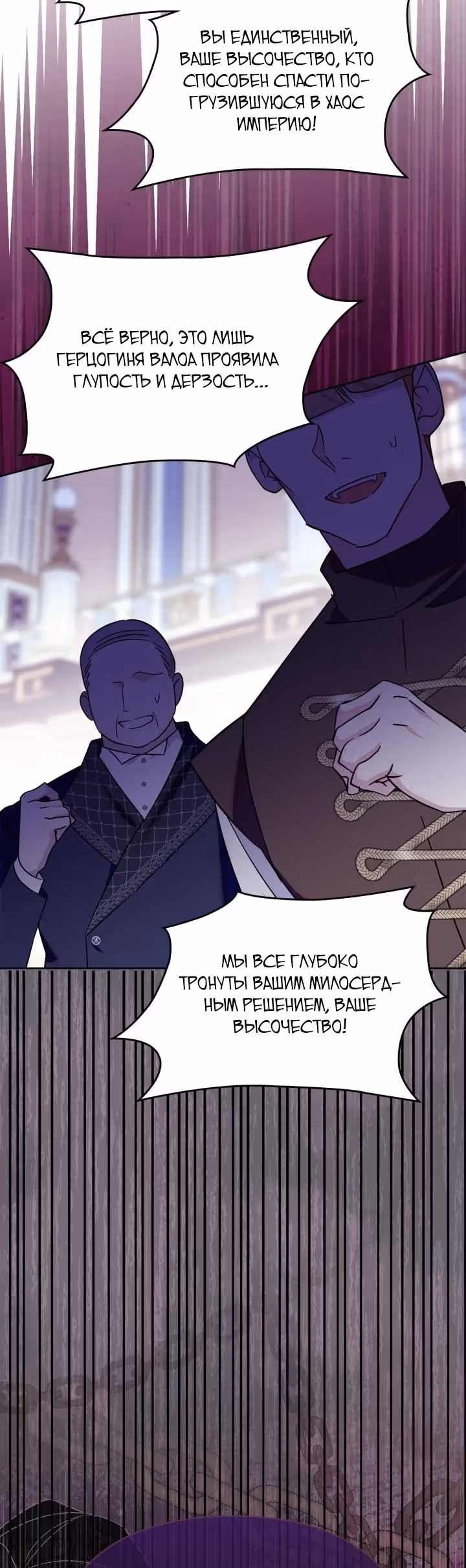 Я стала слугой тирана — Том 2 · Глава 104, страница 36