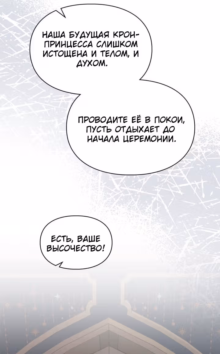 Я стала слугой тирана — Том 2 · Глава 104, страница 43
