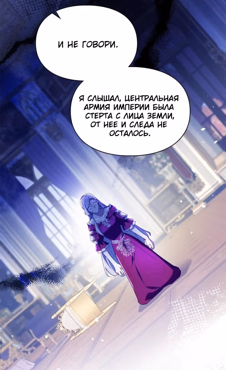 Я стала слугой тирана — Том 2 · Глава 104, страница 52