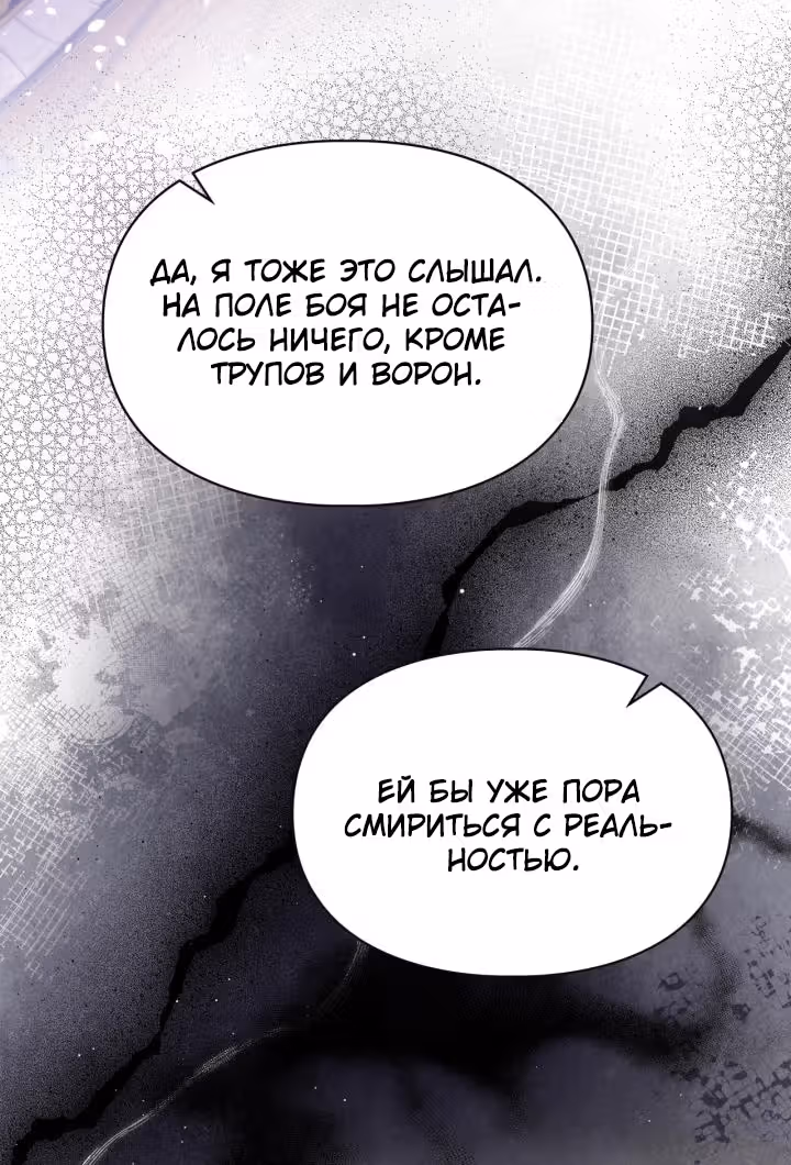 Я стала слугой тирана — Том 2 · Глава 104, страница 53