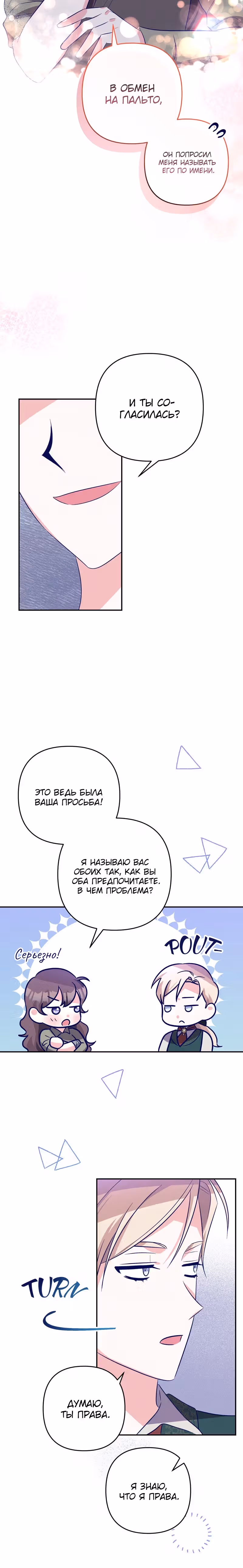 Охотница и безумный учёный — Том 1 · Глава 18, страница 29