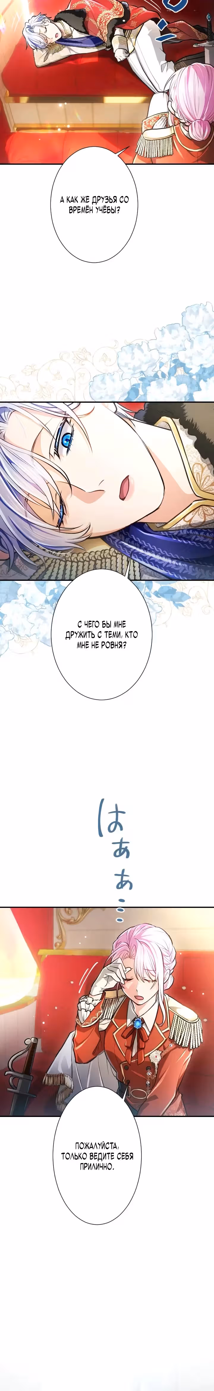 Раздражающий монарх — Том 1 · Глава 17, страница 17