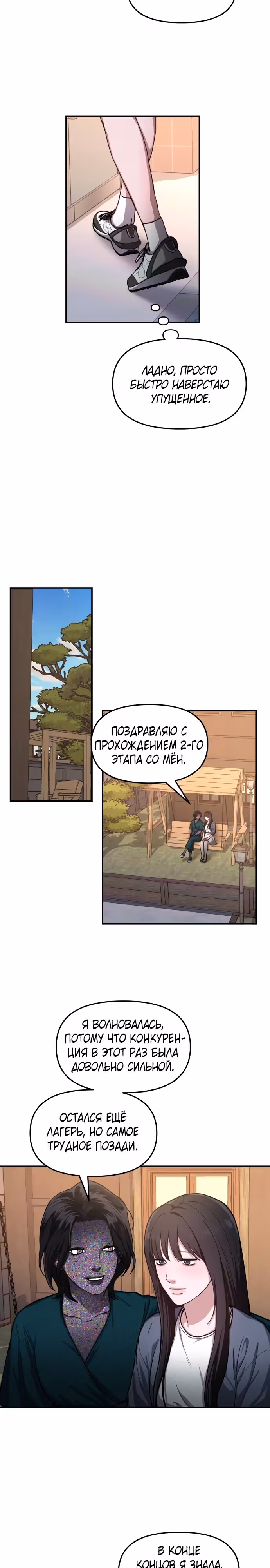Мамина дочка — Том 1 · Глава 30, страница 6