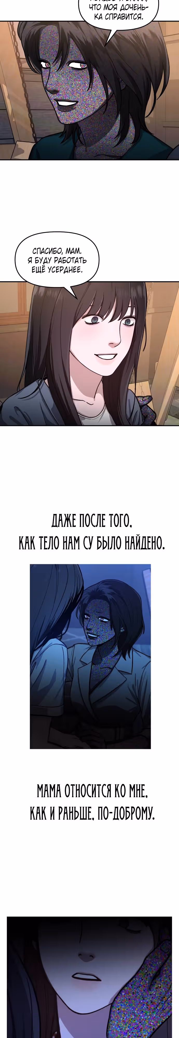Мамина дочка — Том 1 · Глава 30, страница 7