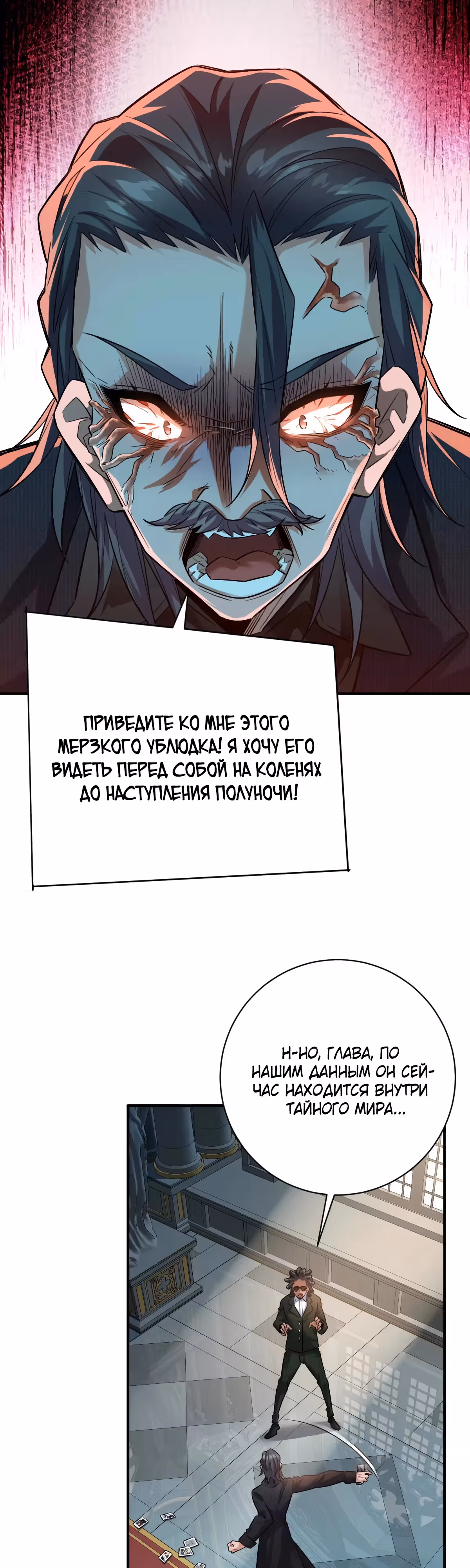 Я развлекаюсь в тайном мире! — Том 1 · Глава 81, страница 21