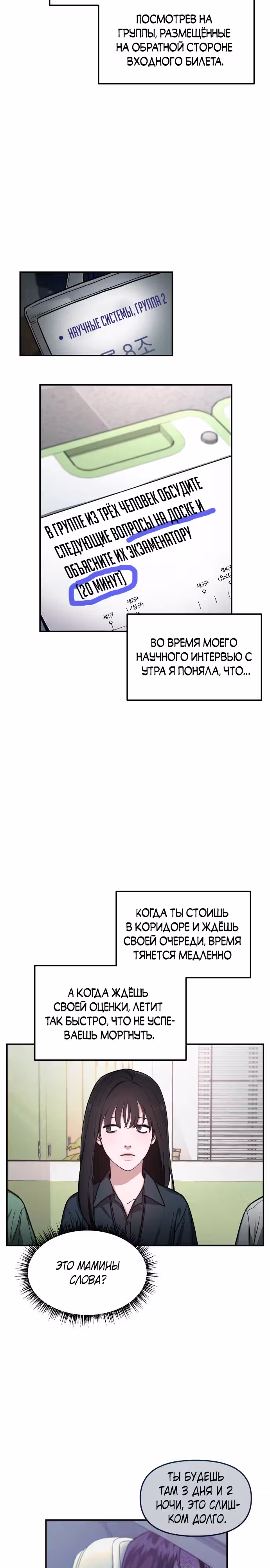 Мамина дочка — Том 1 · Глава 31, страница 12