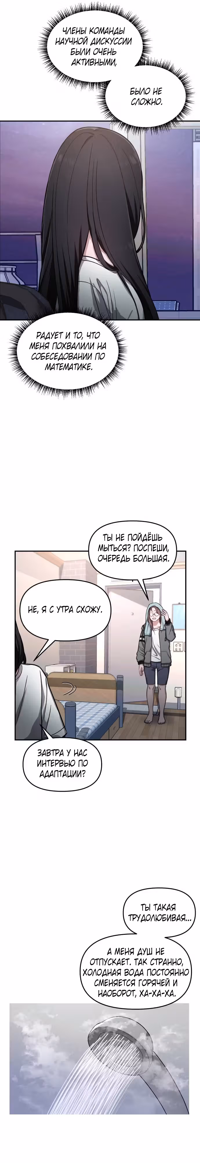 Мамина дочка — Том 1 · Глава 31, страница 16