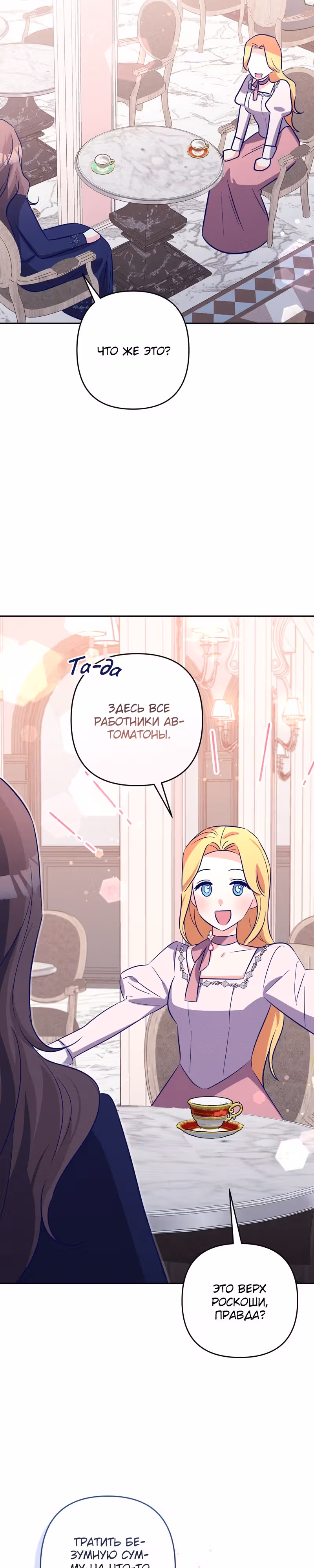 Охотница и безумный учёный — Том 1 · Глава 19, страница 11