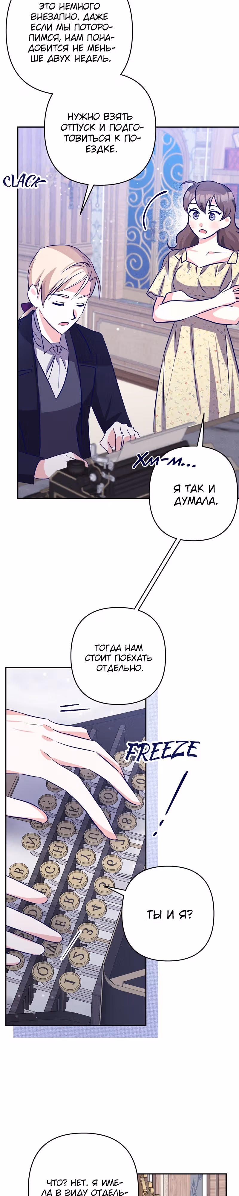 Охотница и безумный учёный — Том 1 · Глава 19, страница 22