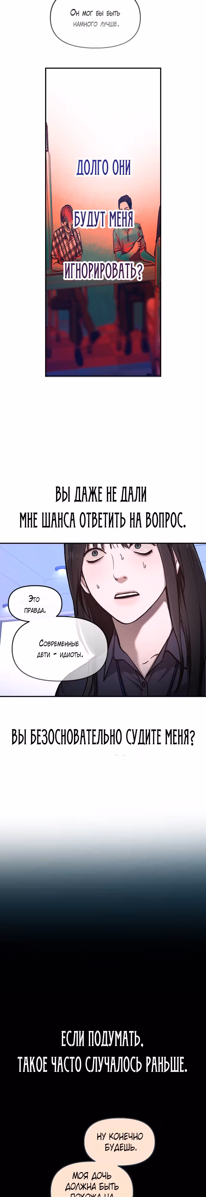 Мамина дочка — Том 1 · Глава 32, страница 13
