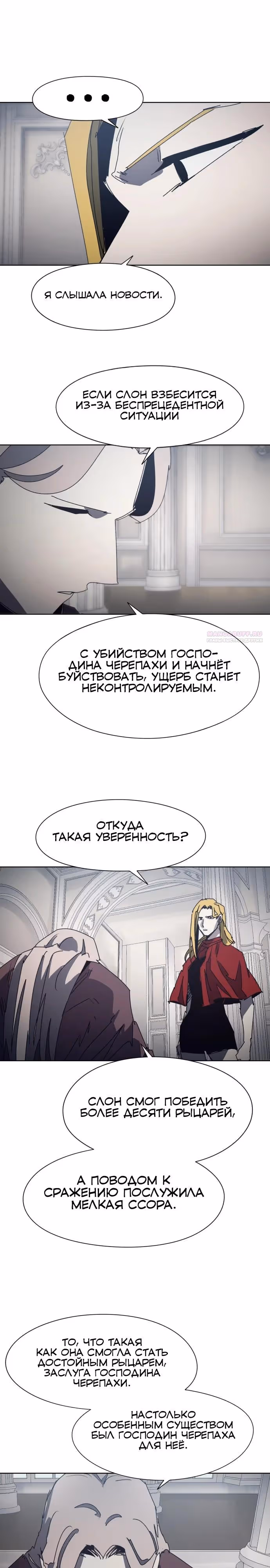 Рыцарь Огня — Том 1 · Глава 206, страница 2